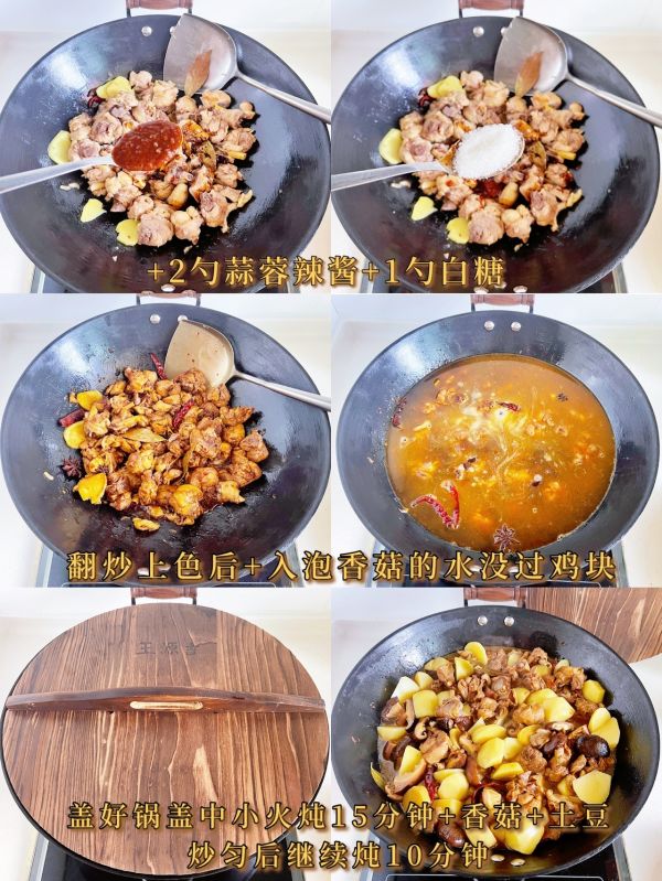 香菇土豆炖鸡块