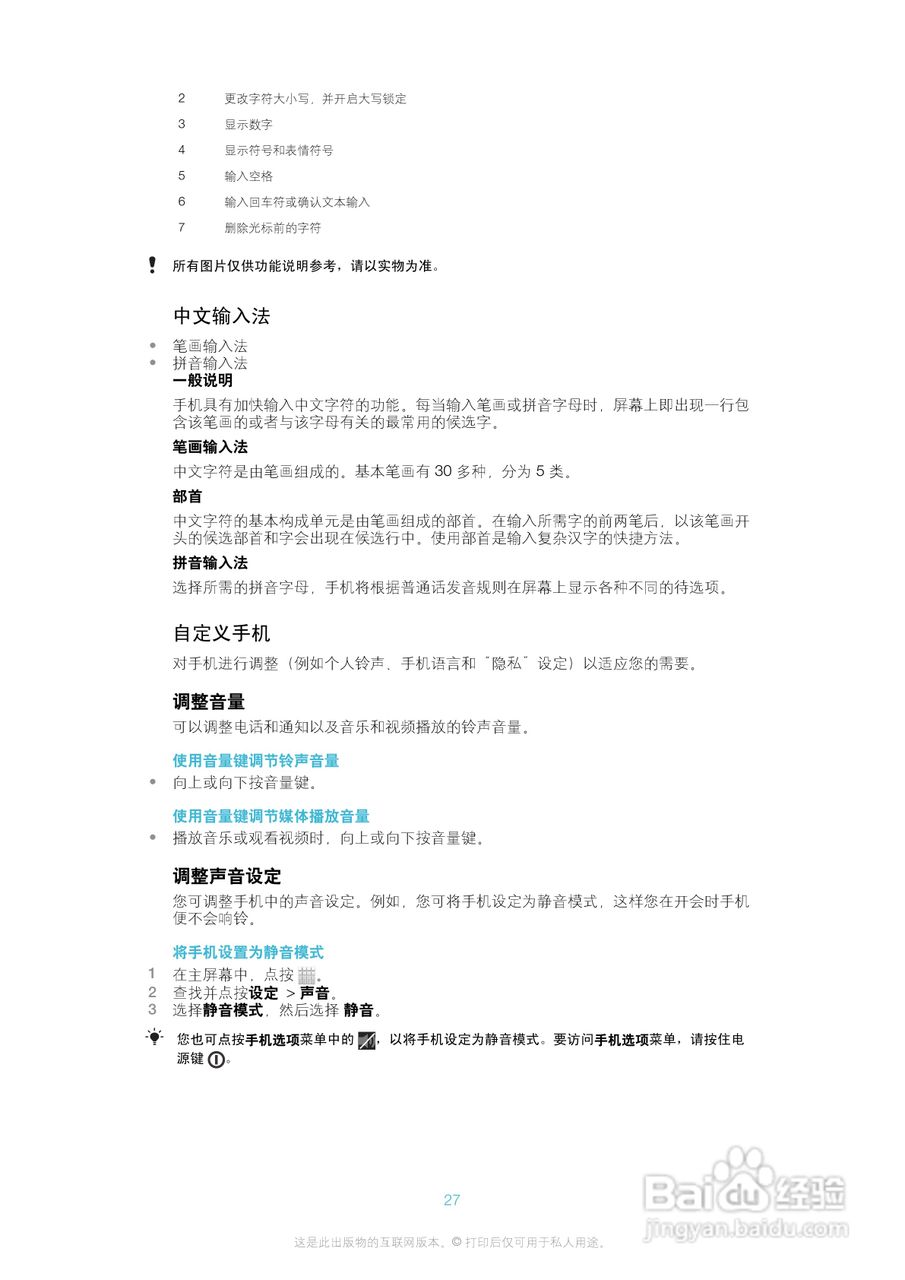 索尼爱立信LT25c手机使用说明书:[3]
