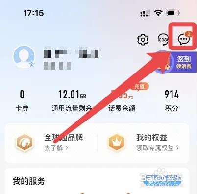 中国移动APP打开时弹窗广告怎么关闭