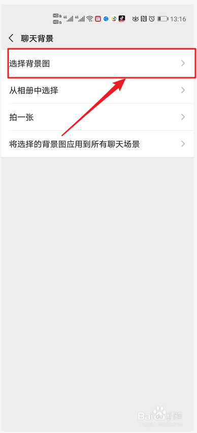 微信如何设置聊天背景图