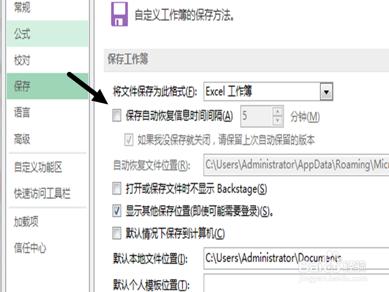 Excel表格怎么样设置自动保存时间