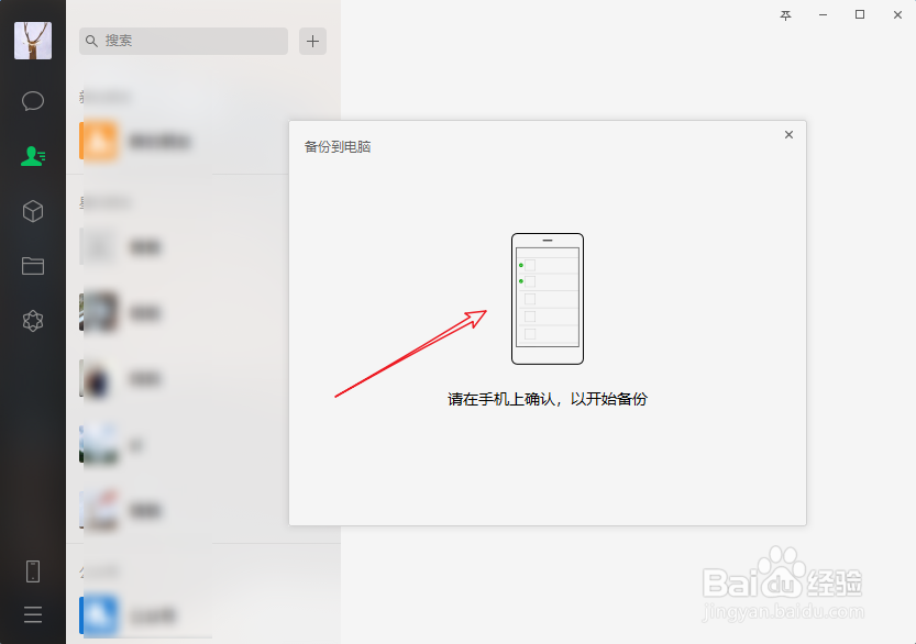 微信聊天记录怎么备份到电脑