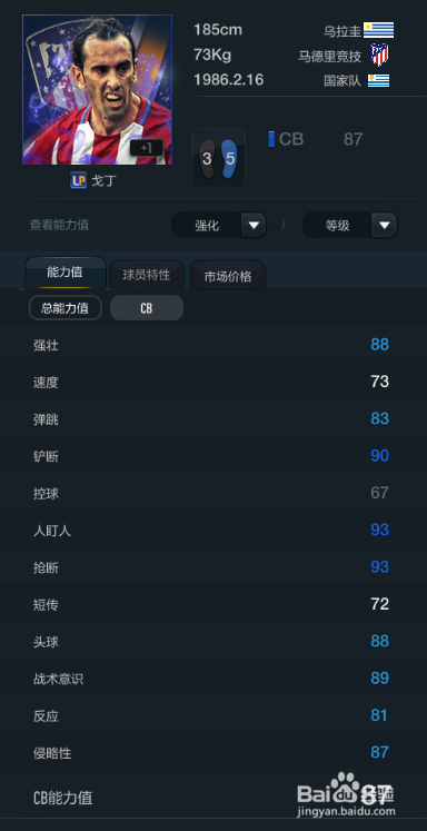 FIFA OL3比利亚雷亚尔球员推荐(主力阵容上篇)