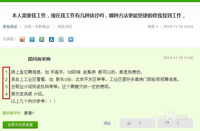 在百度知道回答问题怎样才能被采纳