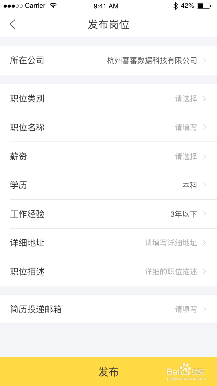如何在辈出诚聘APP上快速发布职位信息?