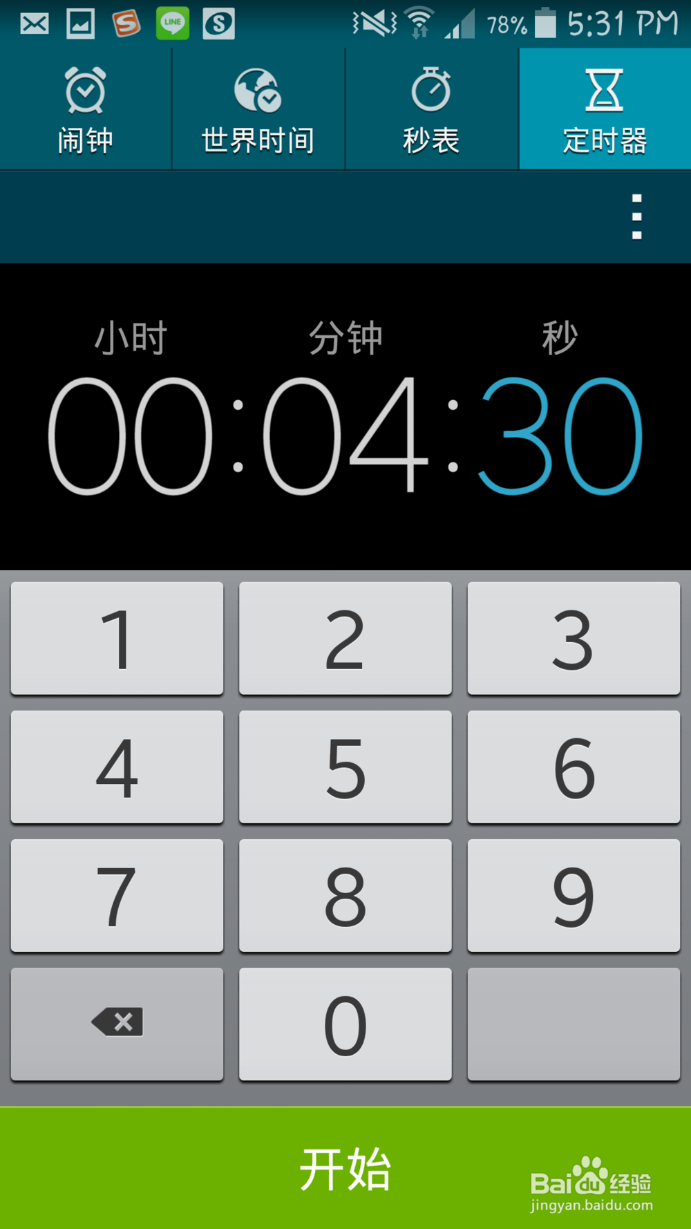 三星i9300/s3/s4/s5的闹钟设置