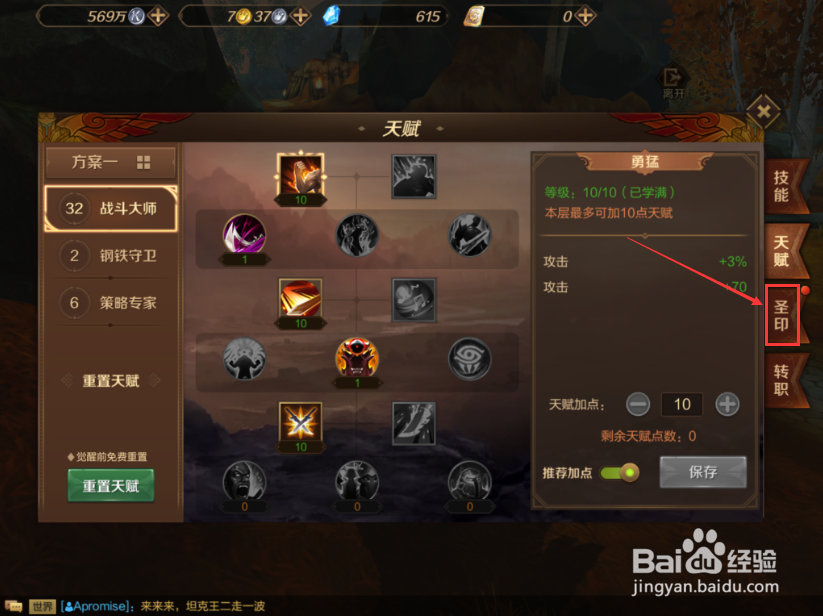 万王之王手游怎么分解圣印 圣印分解方法