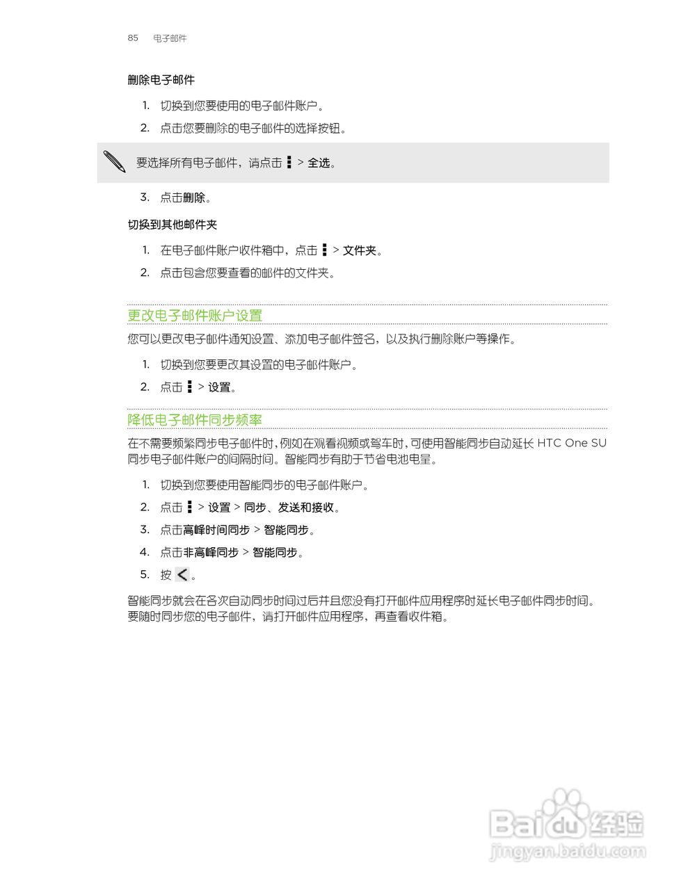 多普达HTC One SU手机说明书:[9]
