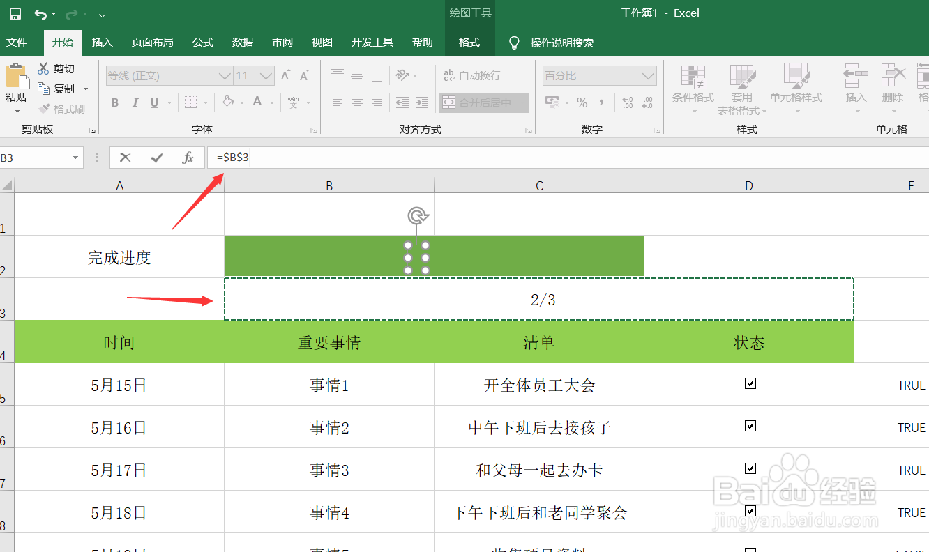 教你用Excel制作精美动态日常安排表