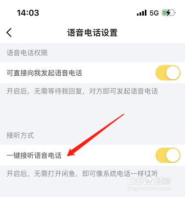 闲鱼怎么开启一键接听语音电话