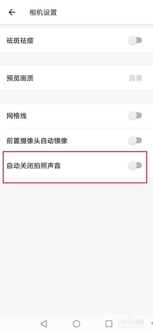 美图秀秀怎么关闭拍照声音