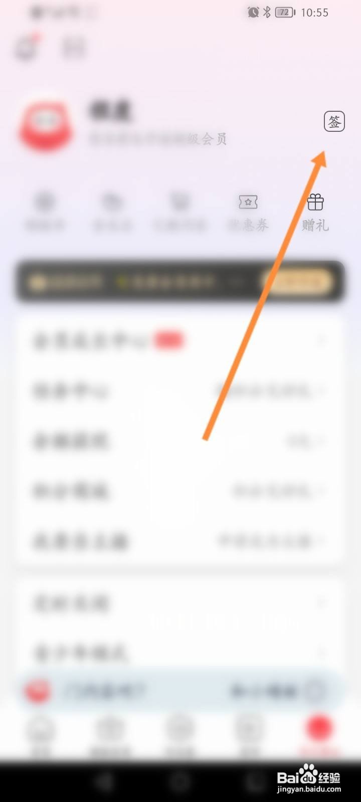 蜻蜓FM怎么签到获取积分