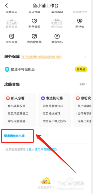 闲鱼APP如何关闭鱼小铺