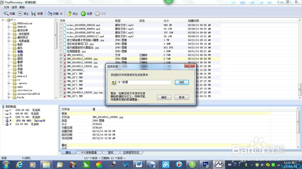 手把手地教你找回手机相册里不慎删除的照片