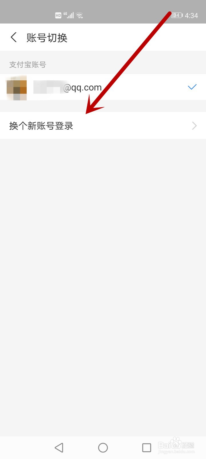 支付宝怎么更换账号