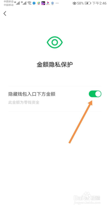 微信钱包如何隐藏余额