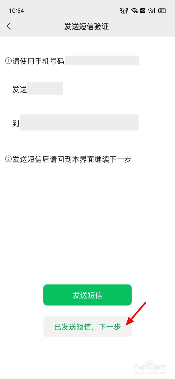 手机号已经被别人注册微信怎么办