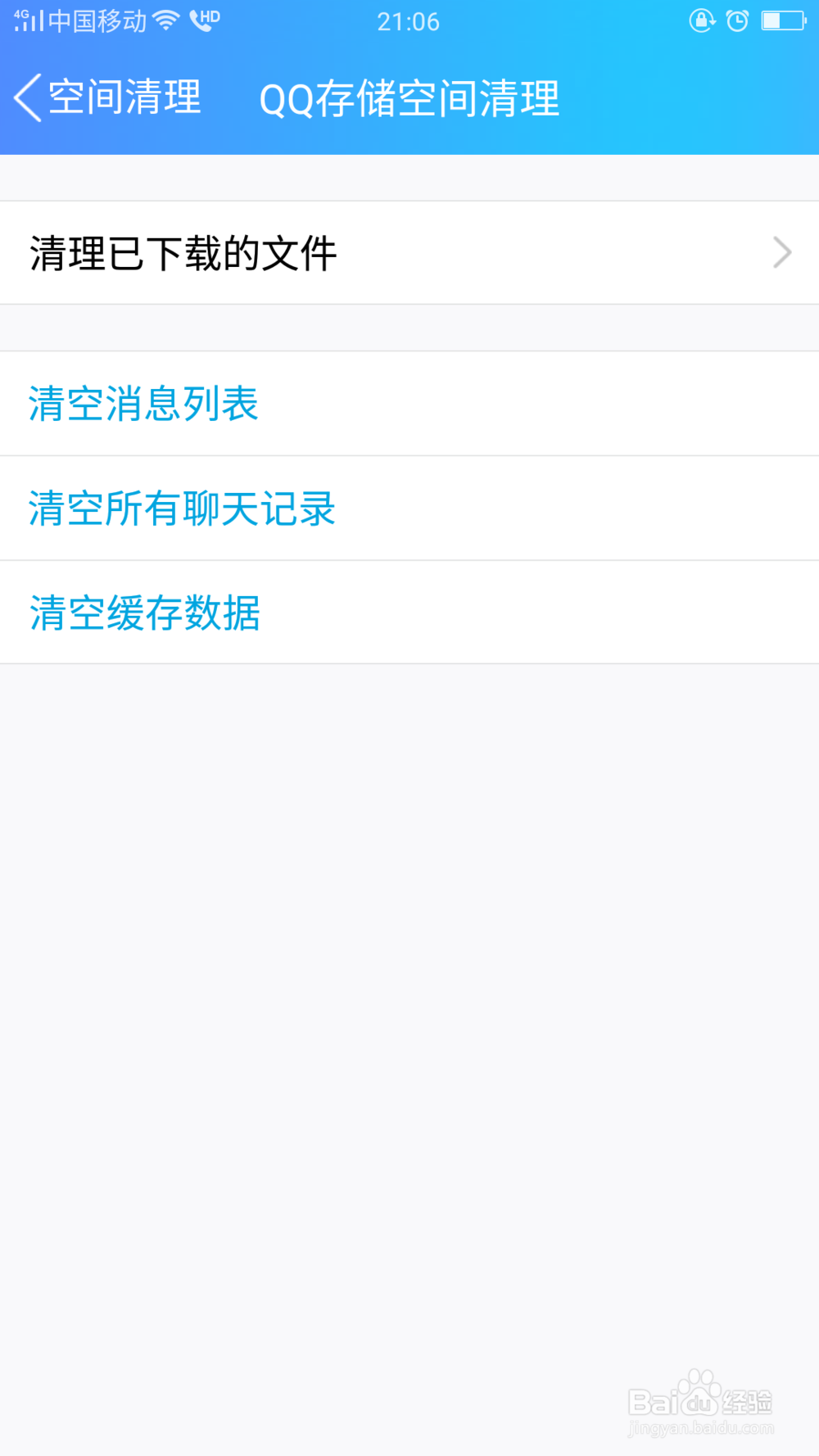 手机QQ怎么清理空间