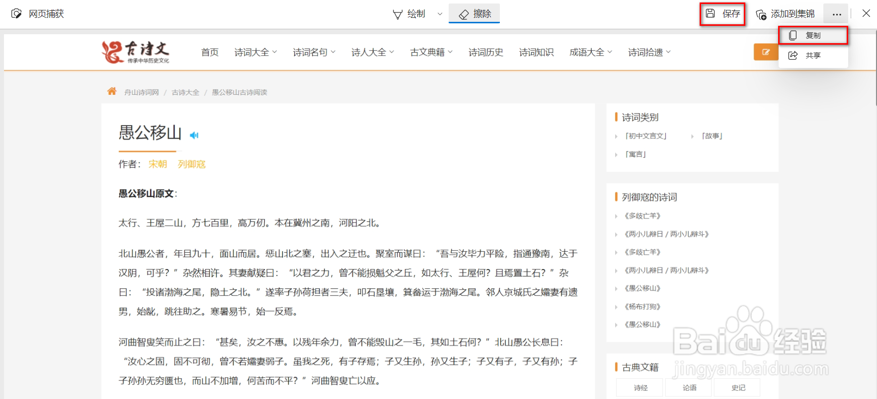 Edge浏览器如何把整个网页截图下来