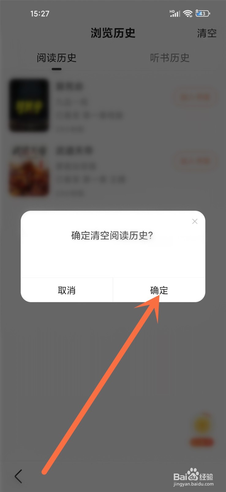 百度畅听版app小说阅读记录怎么删除