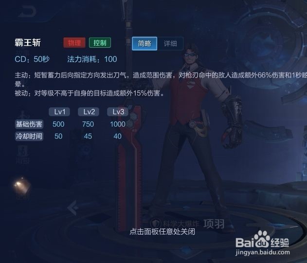 王者荣耀项羽的技能介绍和上分小技巧