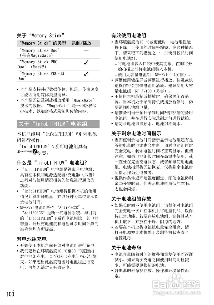 索尼 HXR-NX70C数码摄像机使用说明书:[10]