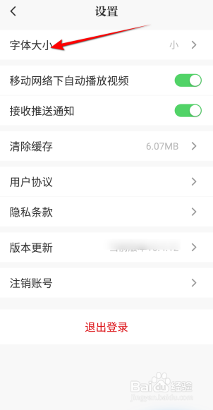 光明日报字体怎么设置成小