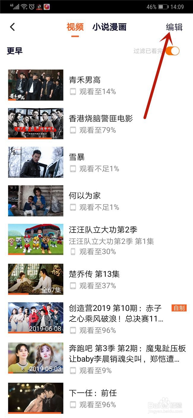 腾讯视频怎么清除全部观看记录