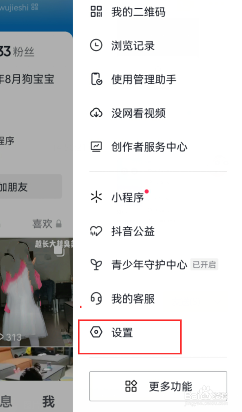 抖音如何设置保存自己内容带水印