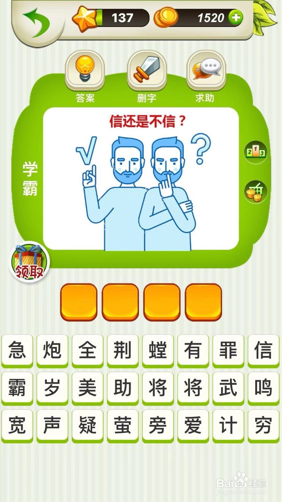 全民猜成语第137、138关攻略