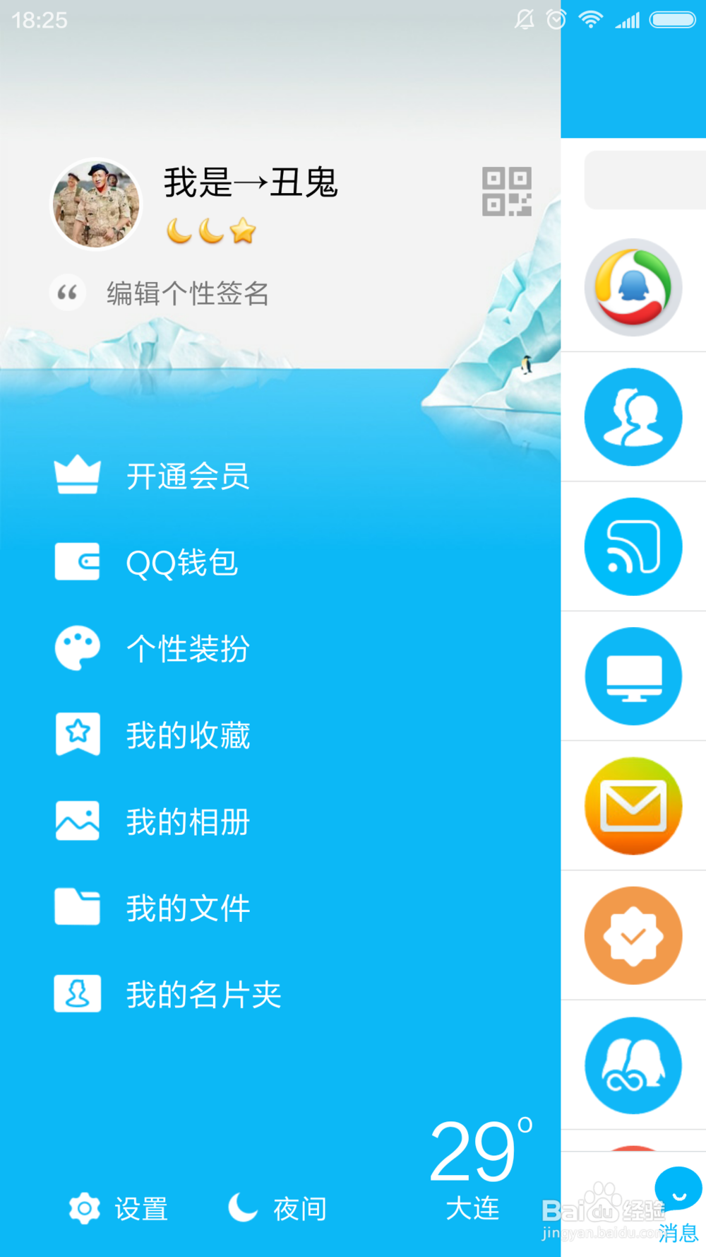 qq如何让开启/关闭通知显示消息内容