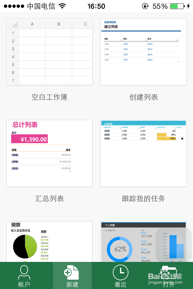 用IOS平台编辑office办公应用
