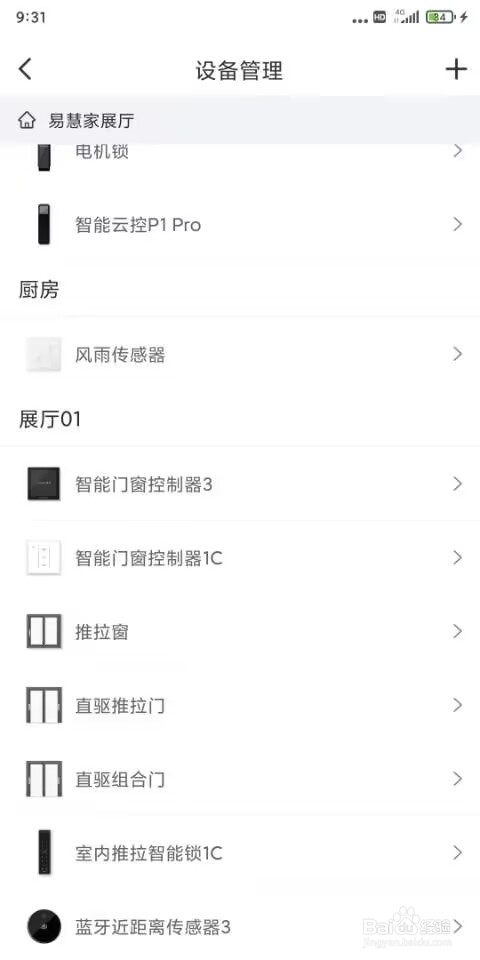 易慧家智能推拉窗修改开启行程