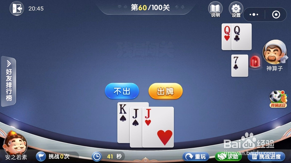 微信欢乐斗地主残局闯关6月第60关怎么过