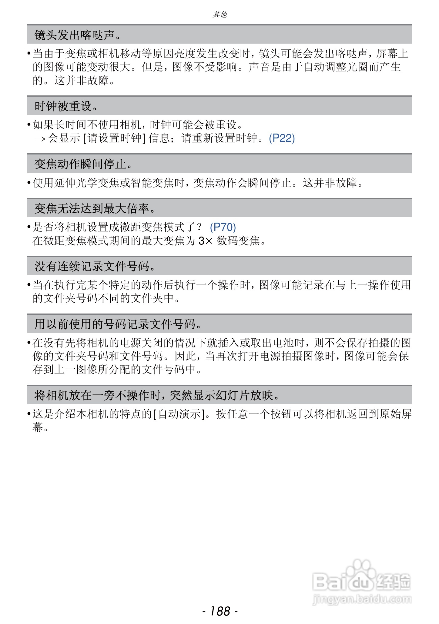 松下DMC-FZ47GK数码相机使用说明书:[19]