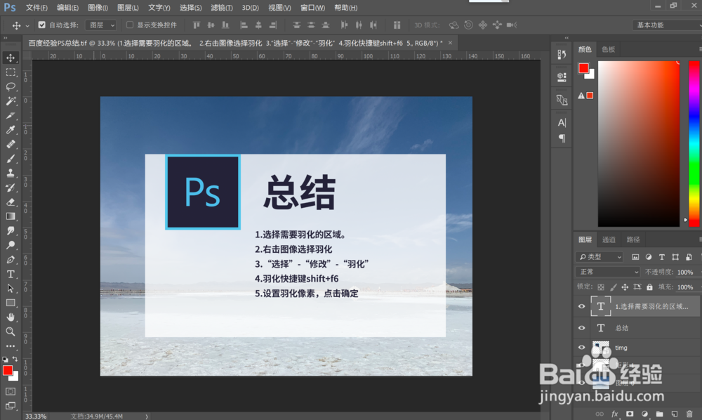 ps羽化在哪 ps羽化怎么用