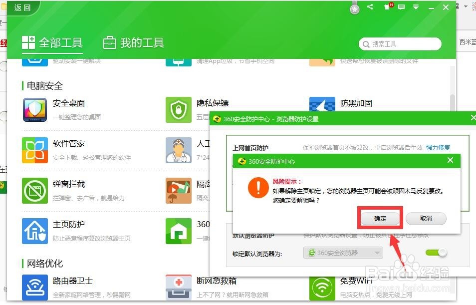 360安全浏览器主页修改不了怎么办