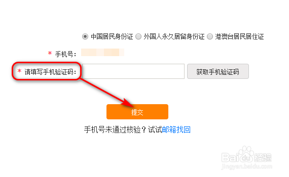 12306账号被锁定解锁密码方法