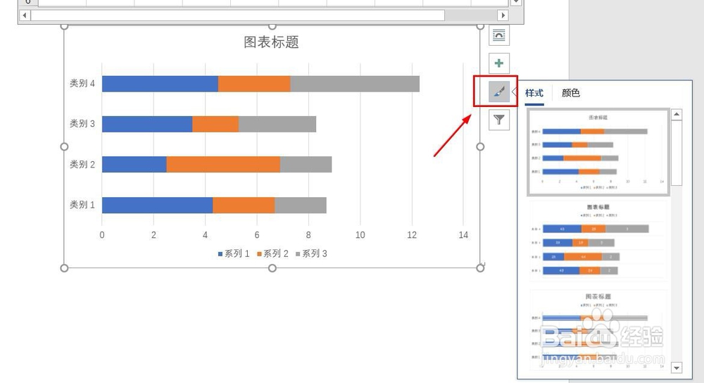 Word文档如何插入堆积条形图
