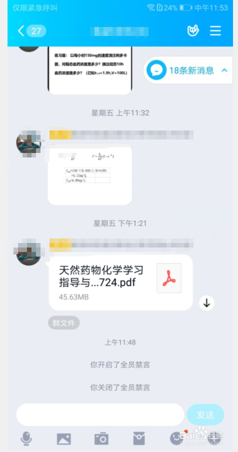 手机QQ怎么开启全员禁言