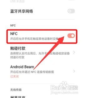 oppo怎么开启nfc功能