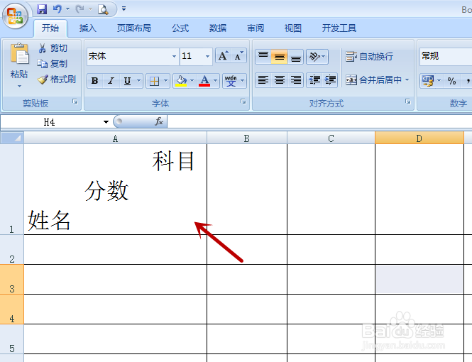 excel2007怎么做斜线表头