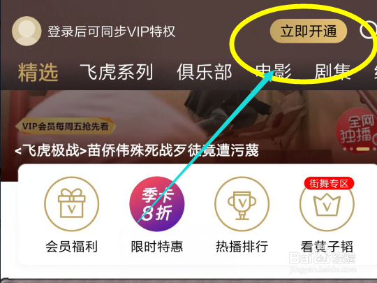 优酷手机激活会员卡最新教程