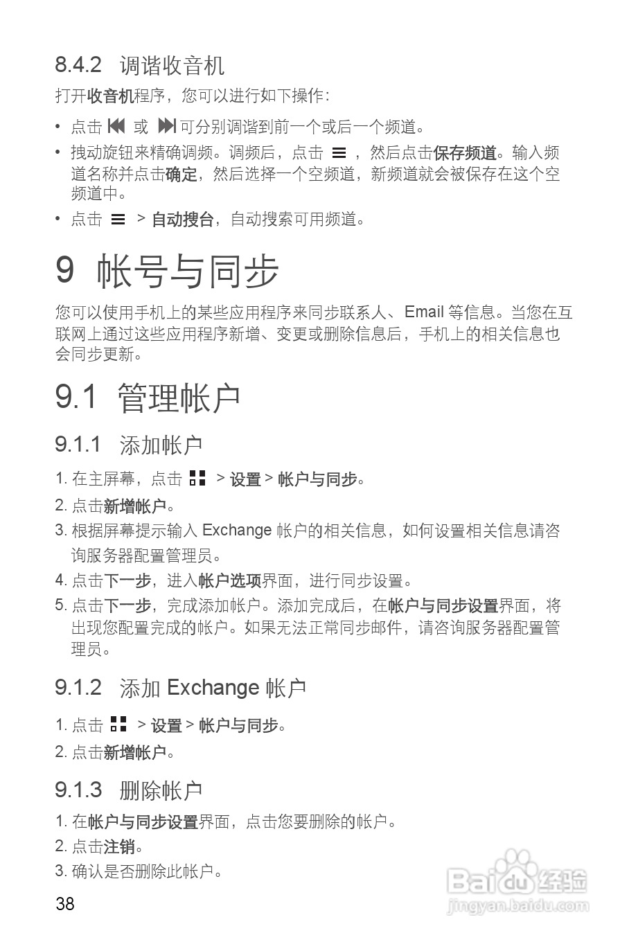 华为Y210C手机说明书:[5]