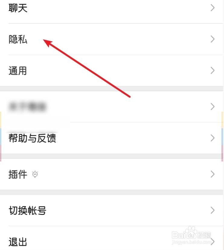 手机微信查看通讯录黑名单