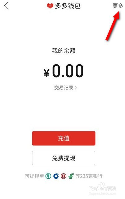 拼多多借记卡怎么取消