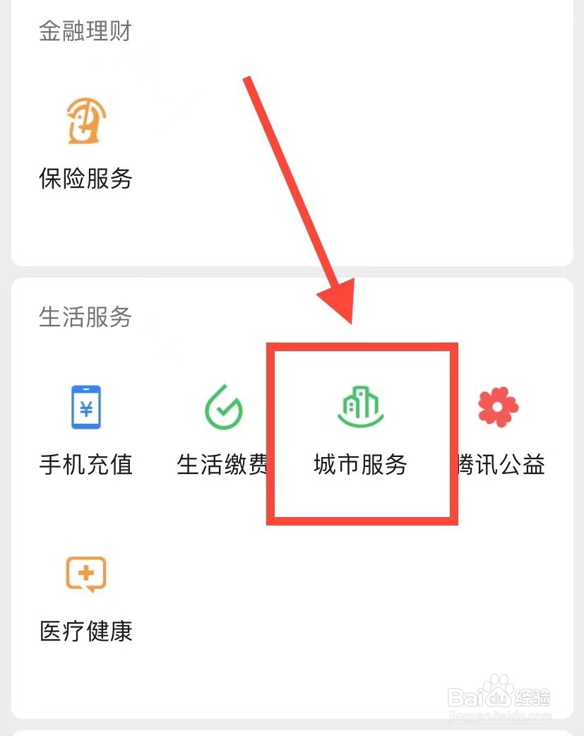 微信如何缴纳城乡居民养老保险？