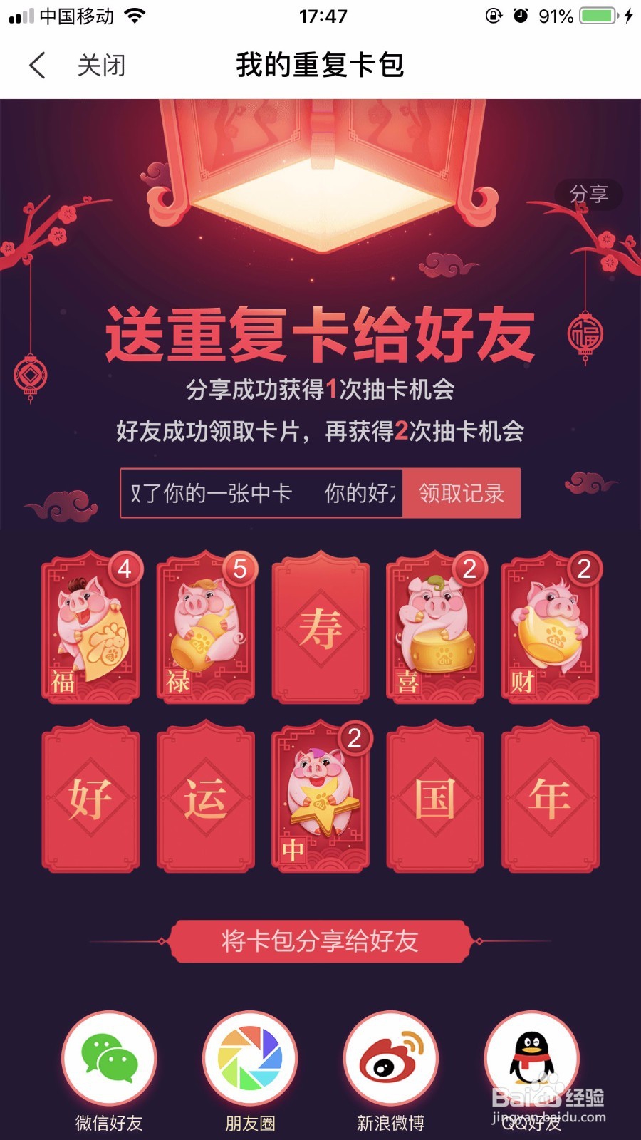 全民小视频春节集卡怎么获得额外抽卡次数