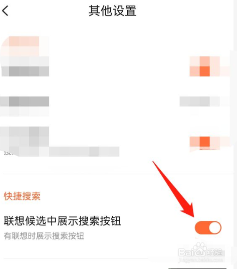 搜狗输入法的联想候选中展示搜索按钮怎么打开