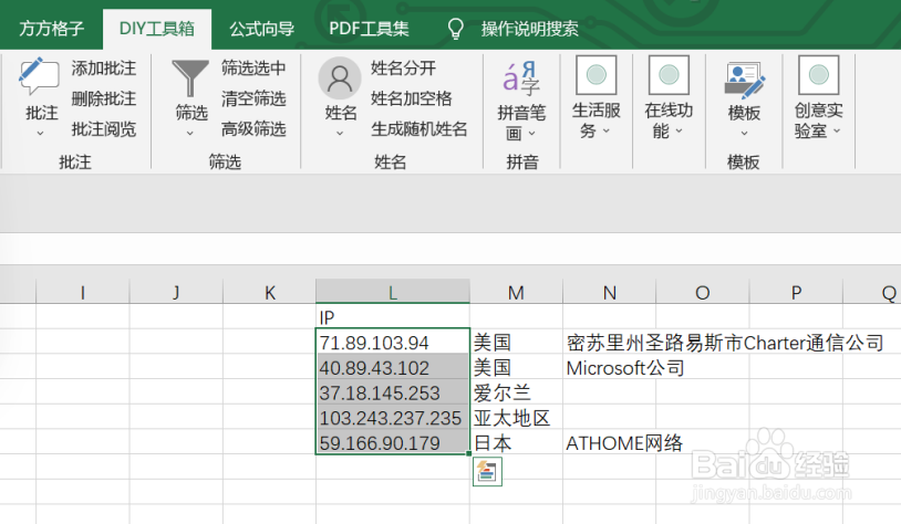 excel如何利用DIY工具箱实现查IP归属地